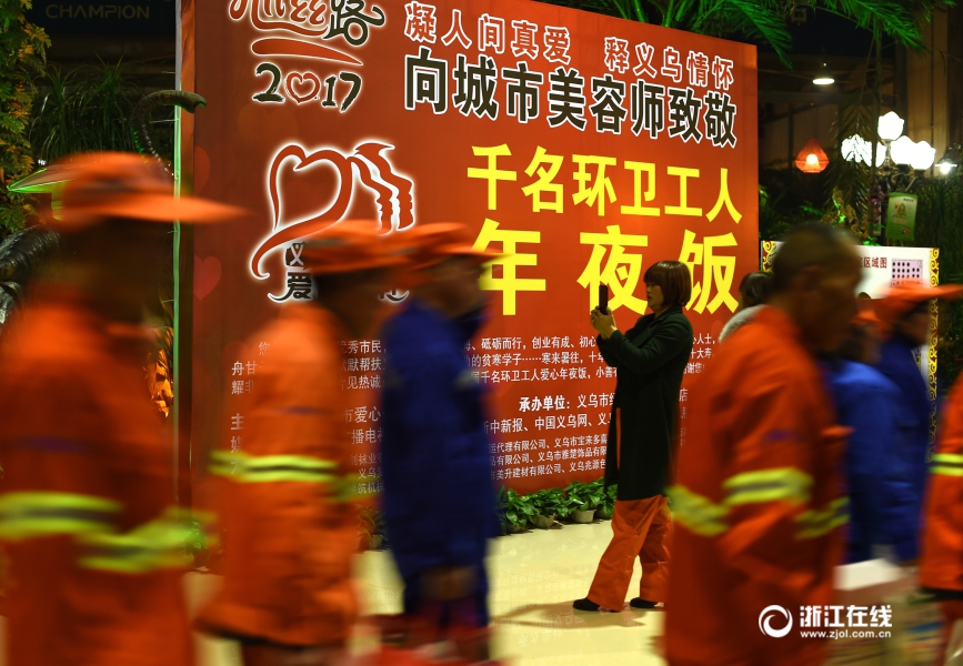 义乌千名环卫工人同吃爱心年夜饭