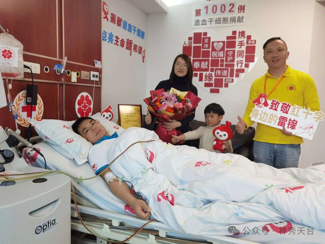 浙江天台：传承雷锋精神 “90后”青年捐献造血干细胞
