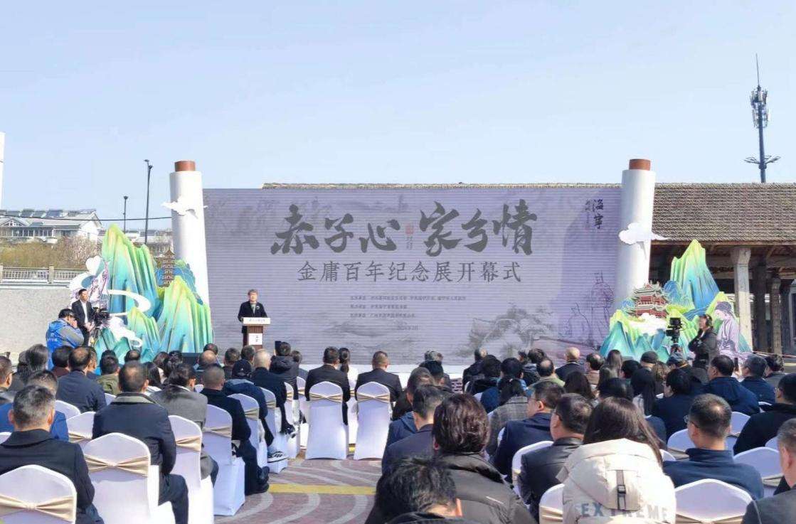 “赤子心 家乡情”金庸百年纪念展在浙江海宁举行