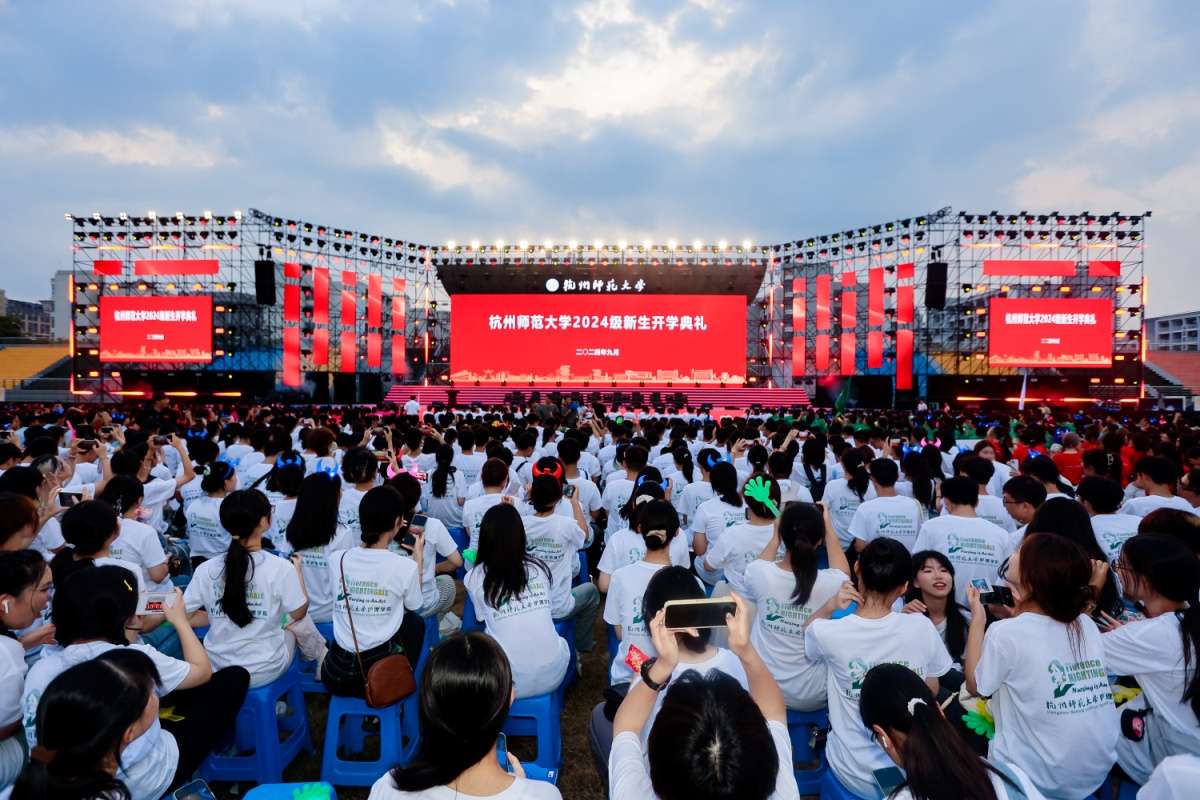 作念空想天国的芳华结伙东说念主！杭师大举行2024级重生开学仪式