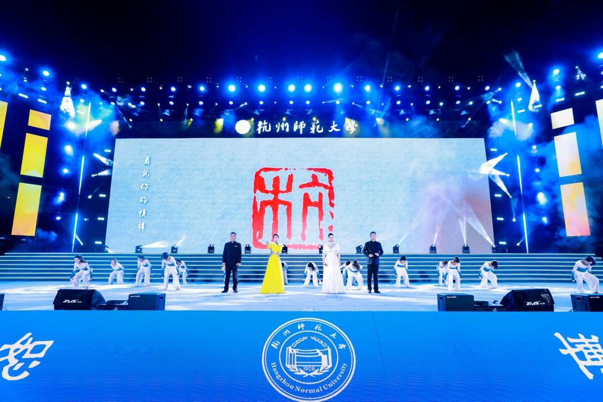 作念空想天国的芳华结伙东说念主！杭师大举行2024级重生开学仪式