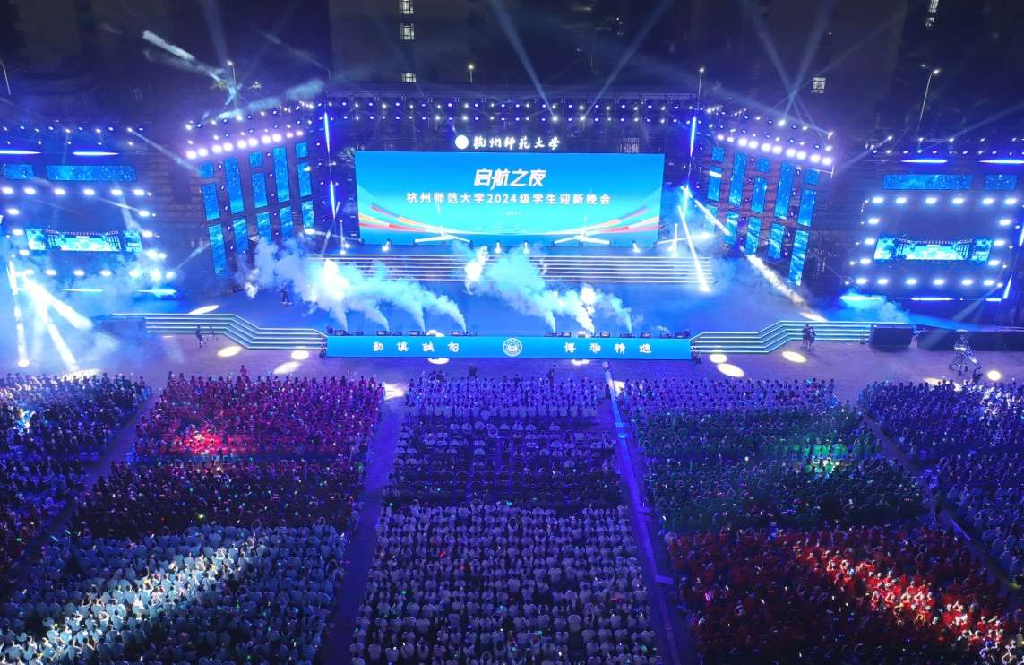 作念空想天国的芳华结伙东说念主！杭师大举行2024级重生开学仪式
