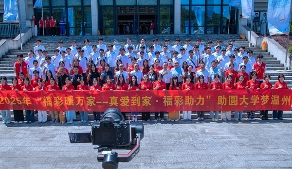 温州福彩发布《2024温州市福利彩票责任彩票报告》