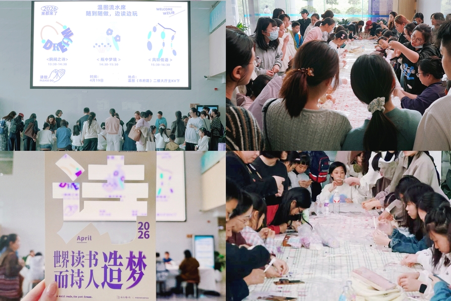 温图2026年“籀园读书季”启幕！千场活动共绘全民阅读新生态