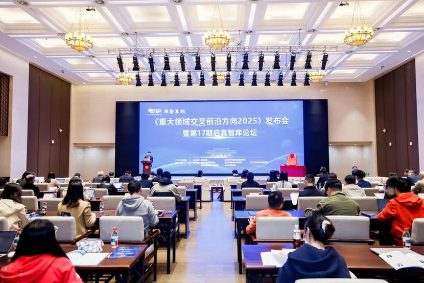 《重大领域交叉前沿方向2025》正式发布 剖析五大领域科技前沿