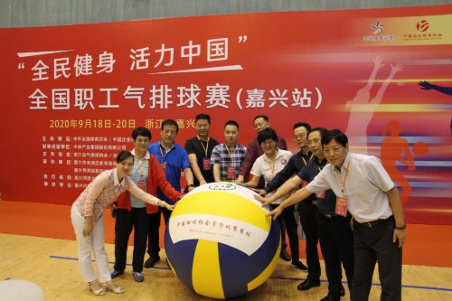 “全民健身 活力中国” 全国职工气排球赛在浙江嘉兴开幕