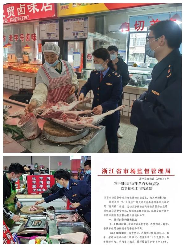 事关“瘦肉精”羊肉 浙江近400批次抽检报告公布
