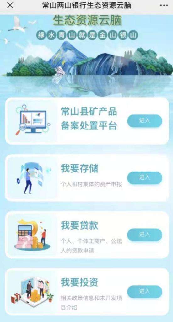 浙江常山：“两山银行”激活农村闲置资源