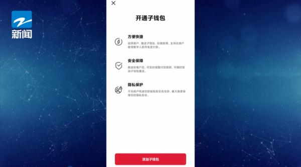 浙江六地启用！数字人民币长这样