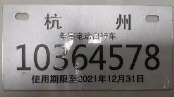事关电动车，浙江明起实施！