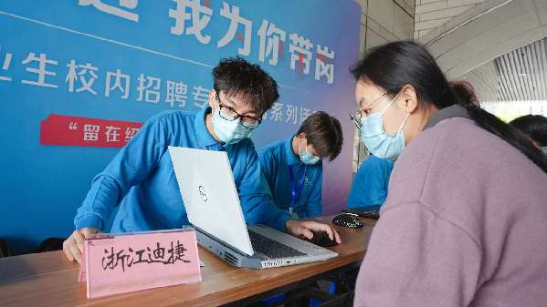 “我在你身边 我为你带岗”！绍兴文理学院出招助力毕业生就业