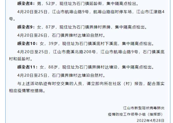 浙江衢州江山市27日新增4例新冠病毒阳性感染者 轨迹公布