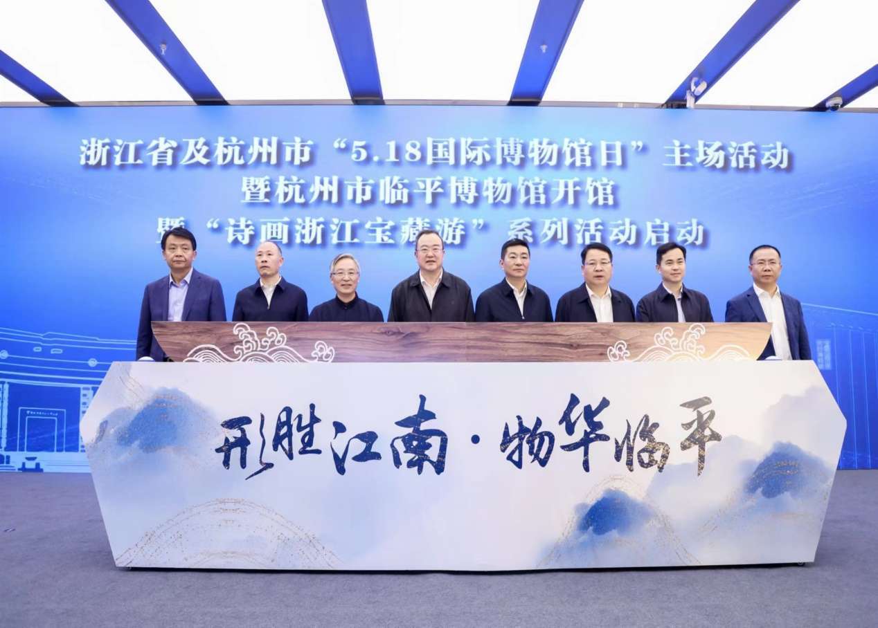 2022年浙江（杭州）国际博物馆日主场活动启动