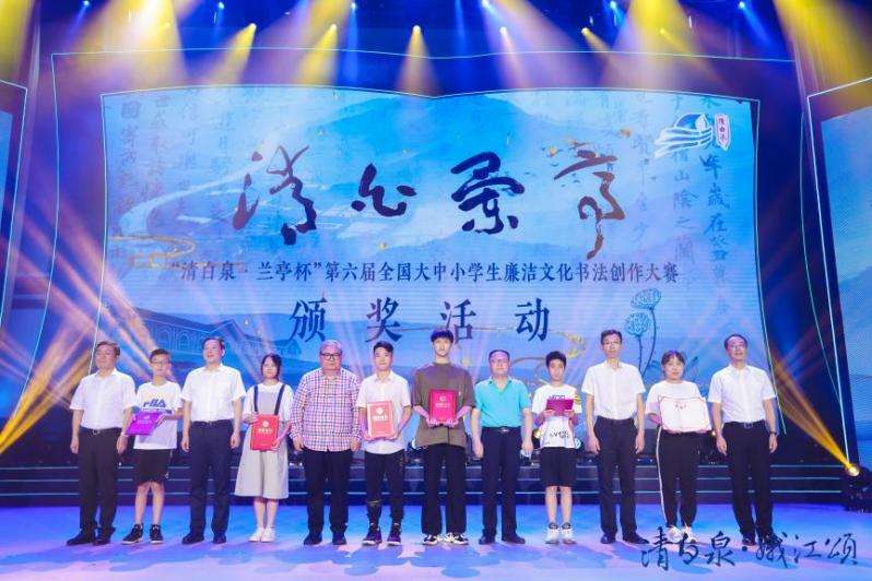 泼墨香汲清泉颂廉洁！全国大中小学生廉洁文化书法创作大赛颁奖