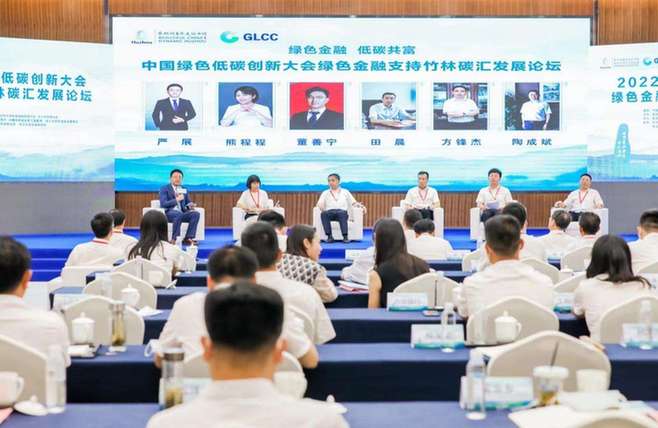 绿色金融支持竹林碳汇发展论坛在浙江湖州安吉举行