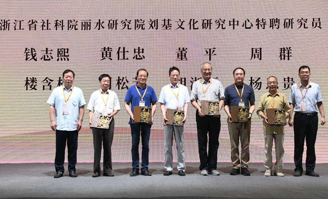 2022刘基廉洁文化研讨会系列活动在浙江青田举行