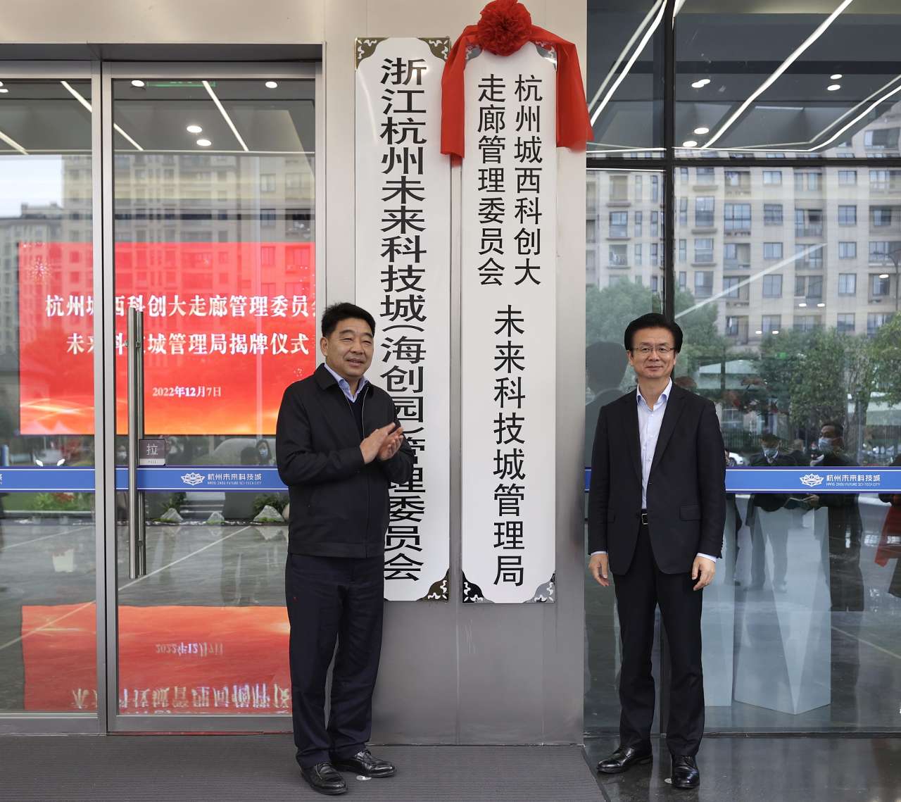 杭州城西科创大走廊未来科技城管理局揭牌成立