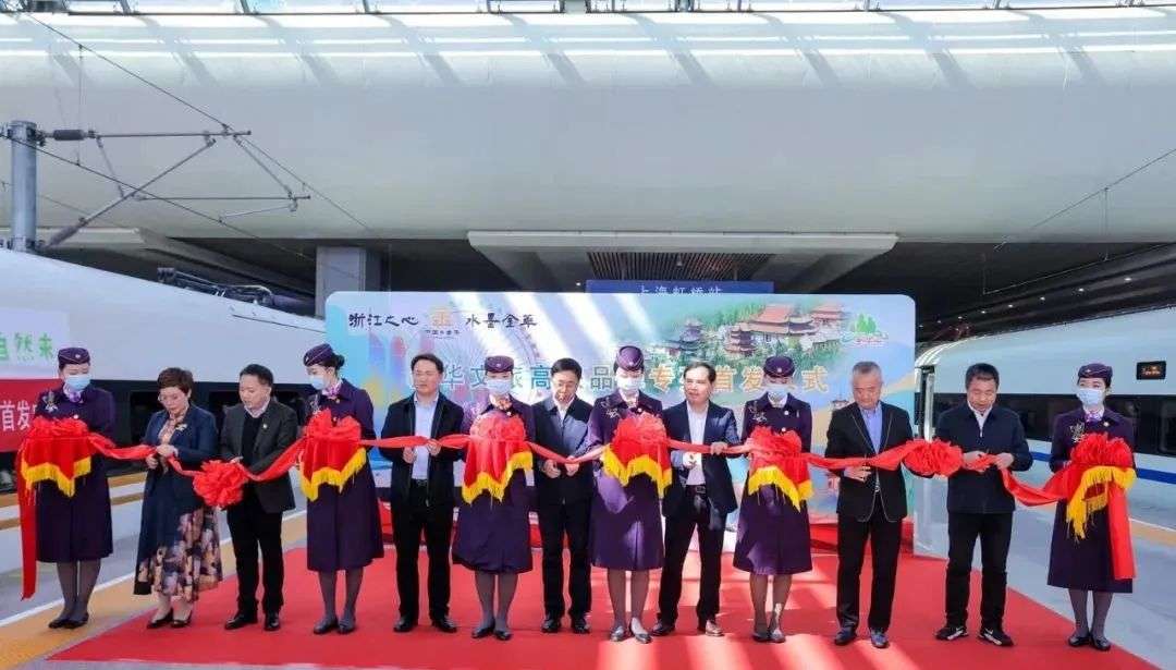 “仙的金华山，妙意自然来”，浙江金华文旅高铁品牌专列开通