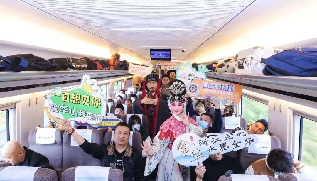 “仙的金华山，妙意自然来”，浙江金华文旅高铁品牌专列开通