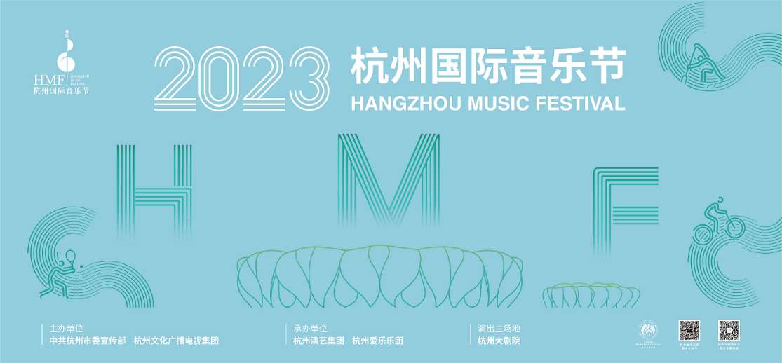 2023杭州国际音乐节将于4月11日启幕