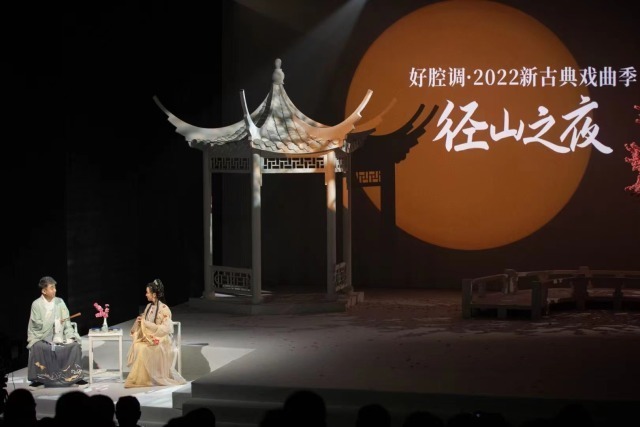 用古代人的故事，讲述现代人的主题 好腔调·2022新古典戏曲季颁奖