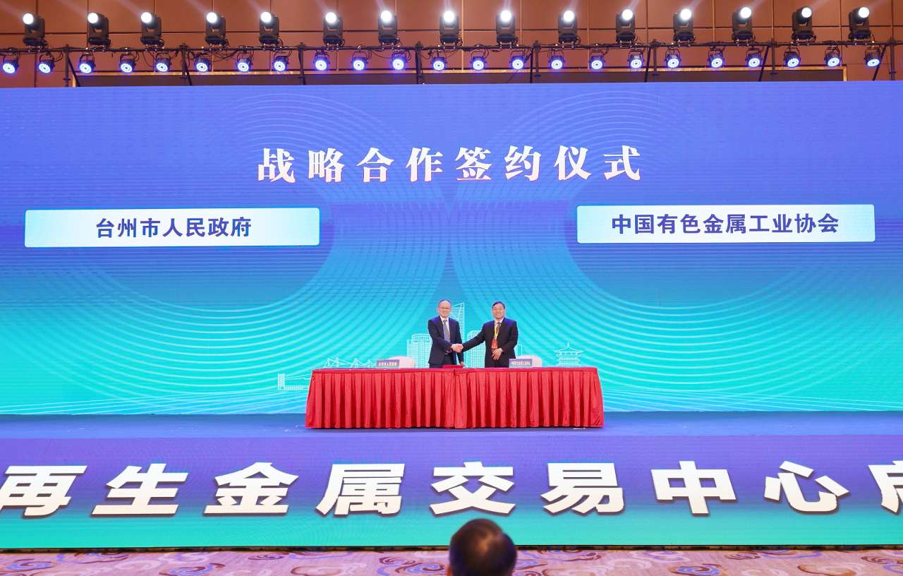 浙江台州国际再生金属交易中心完成首批交易