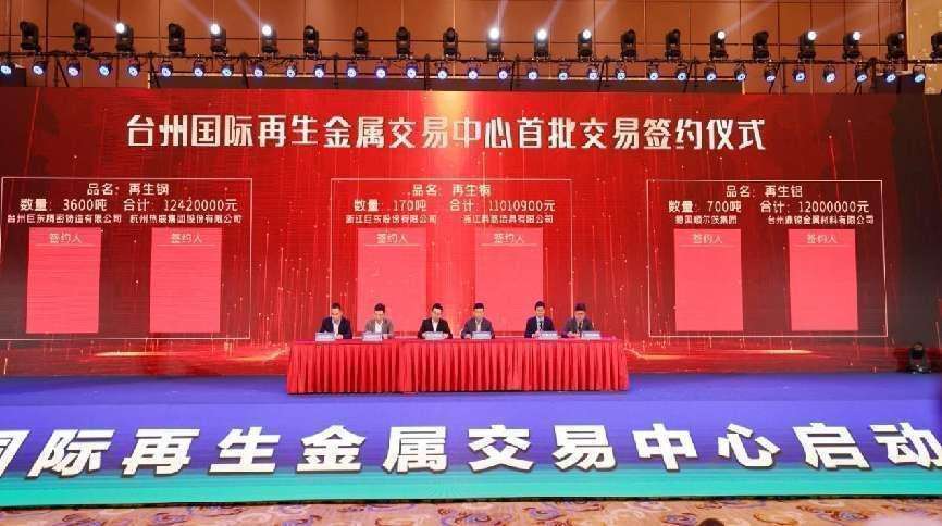 加速跑入新赛道 浙江台州缘何锚定国际再生金属交易中心?