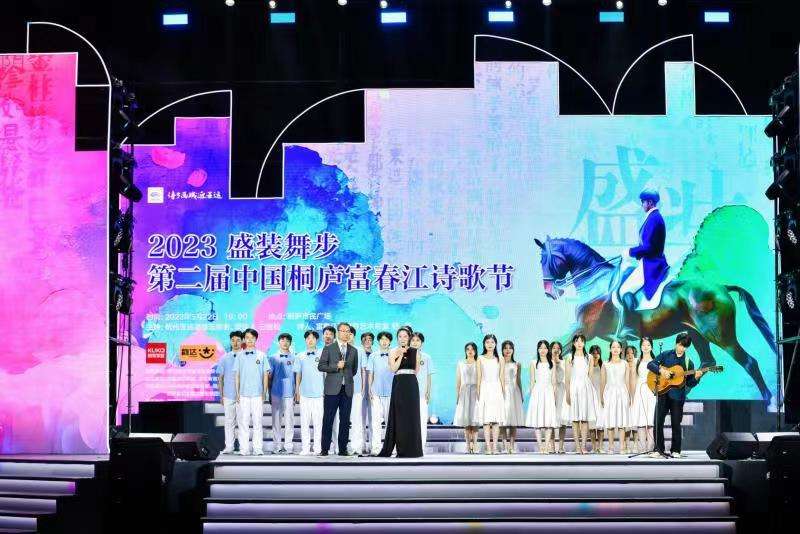 以诗为媒共迎亚运，第二届中国桐庐富春江诗歌节落幕