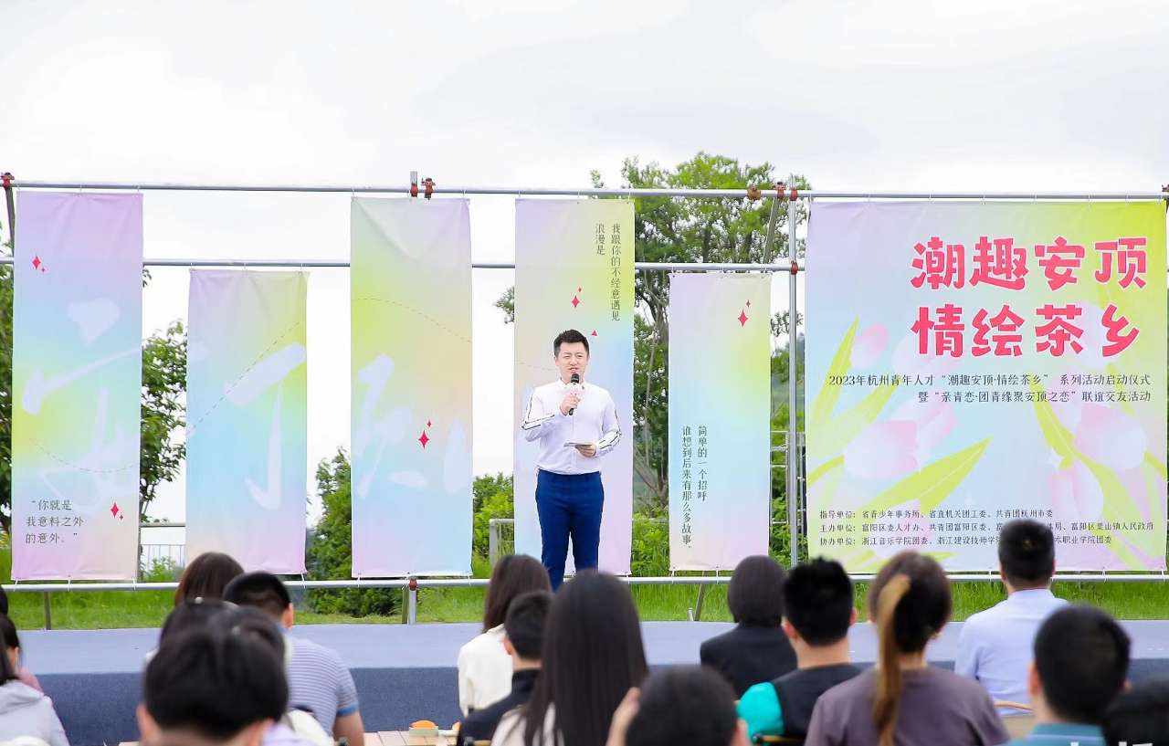 浙江杭州富阳：“潮趣富阳”系列活动吸引汇聚青年人才