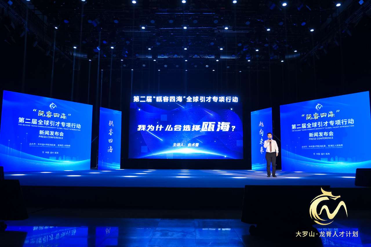 浙江温州瓯海：以最大诚意吸引青年人才创新创业