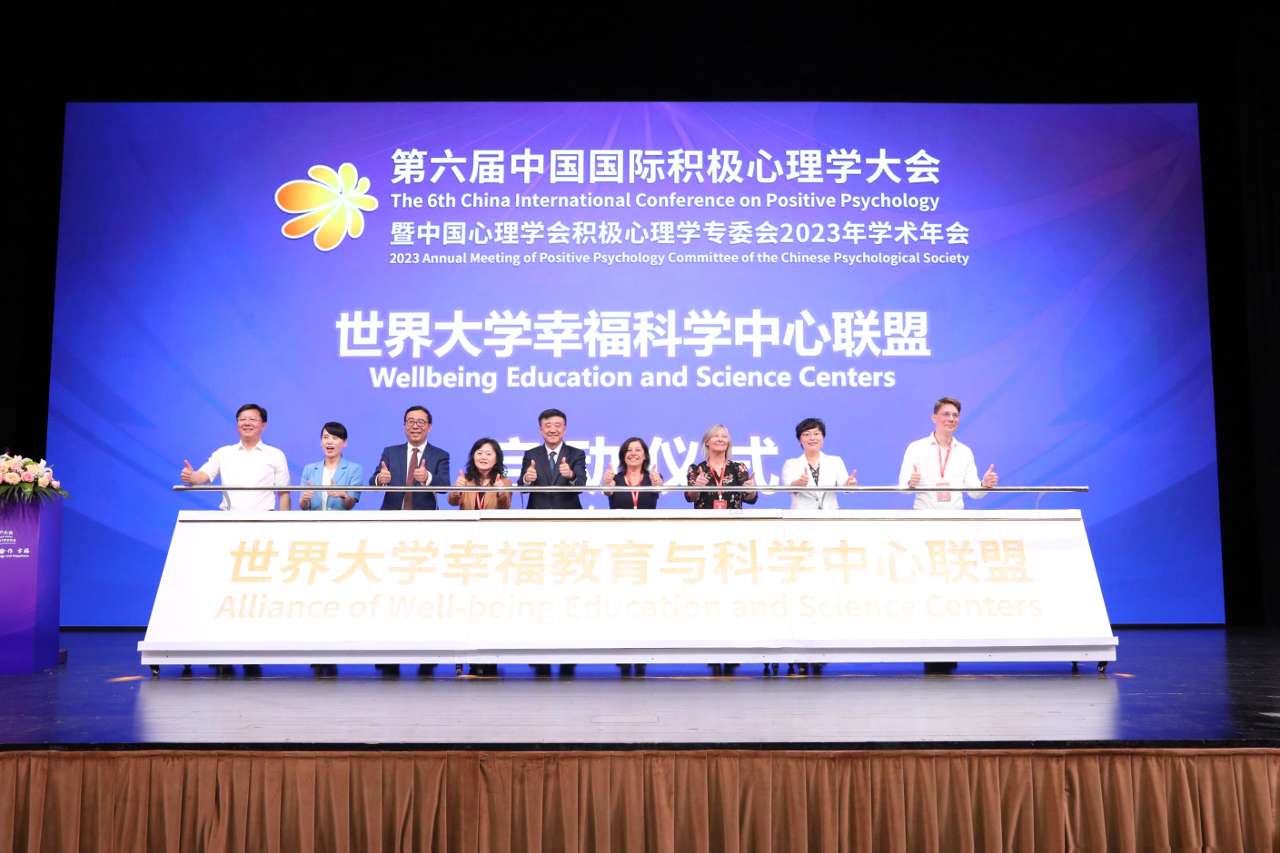 第六届中国国际积极心理学大会在浙江台州黄岩召开