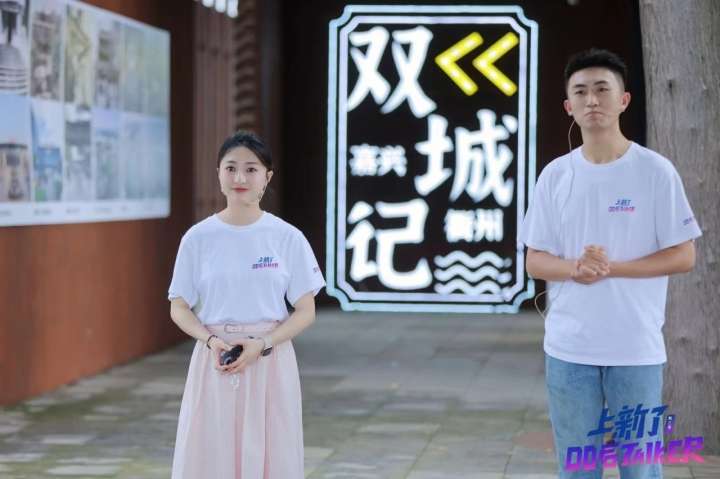 用00后视角宣讲浙江蝶变故事 “上新了，00后talker”唱响“双城记”