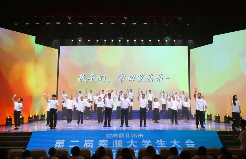 浙江省泰顺县召开第二届泰顺大学生大会