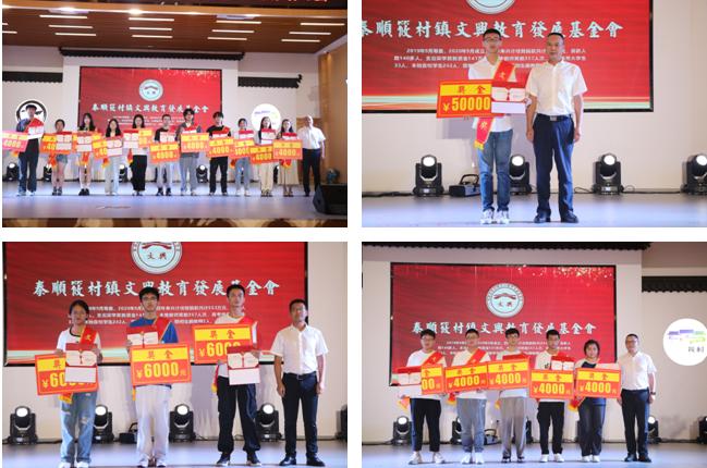浙江泰顺：筱村镇文兴教育发展基金会第四届奖教奖学大会成功举办