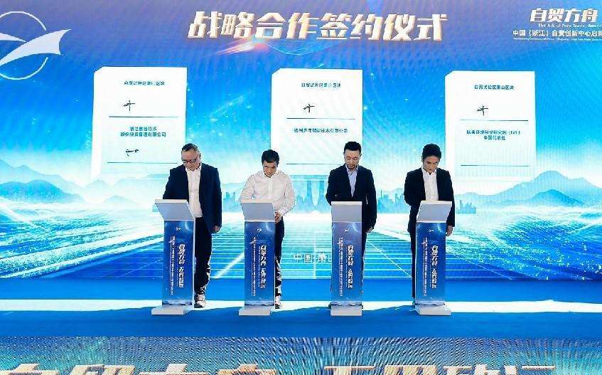 中国（浙江）自贸创新中心启用，浙江萧山再添自贸新引擎