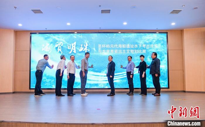 海贸遗珍回故土浙江龙泉展出 以瓷为媒开启跨时空“对话”