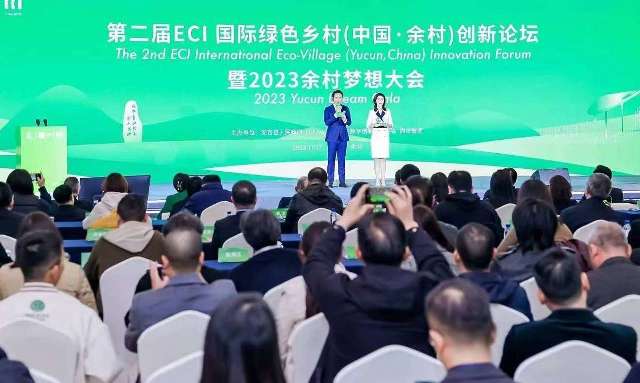 第二届ECI国际绿色乡村(中国·余村)创新论坛举行