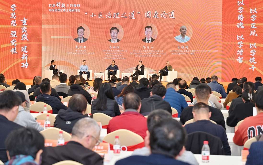 党建引领小区治理之道主题研讨会在杭州拱墅举行