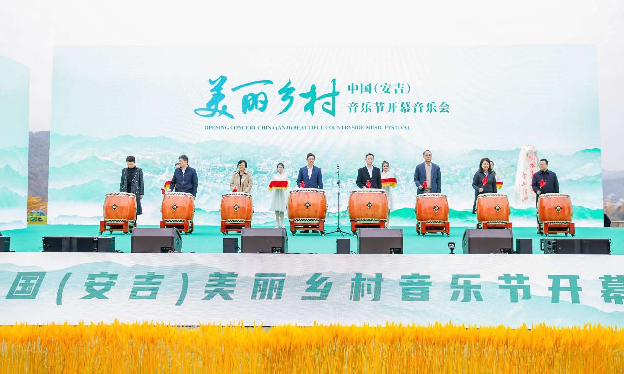 首届中国（安吉）美丽乡村音乐节启幕