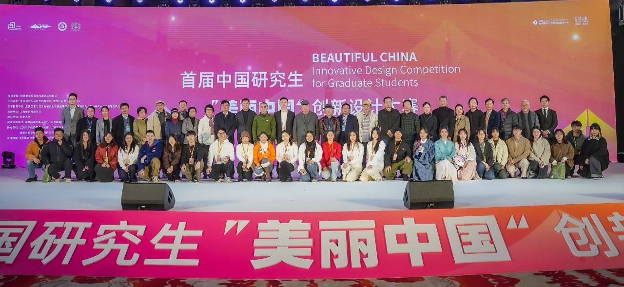 首届中国研究生“美丽中国”创新设计大赛总决赛举行