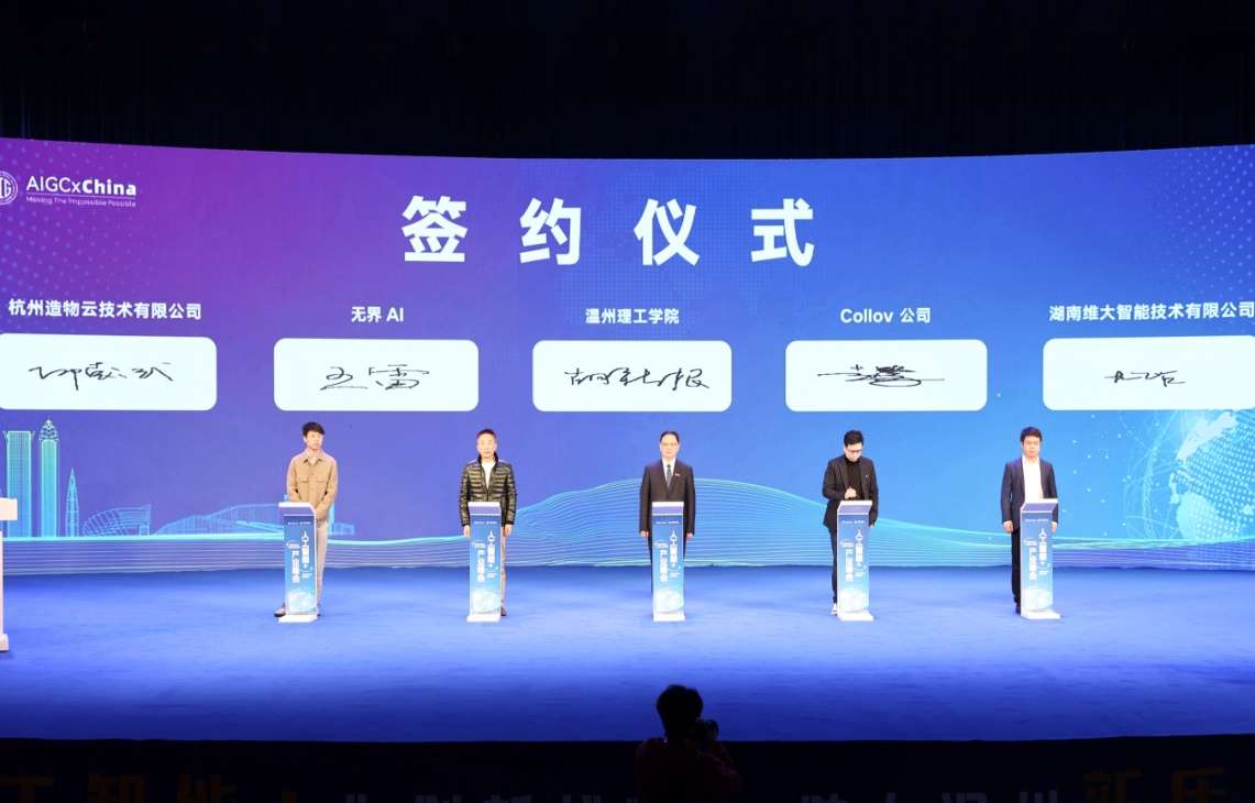 中国（温州）“人工智能+”产业峰会举行