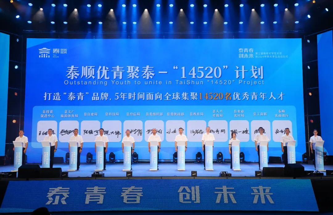 “泰青春 创未来”第三届泰顺大学生大会暨2024年新大学生出征仪式举行