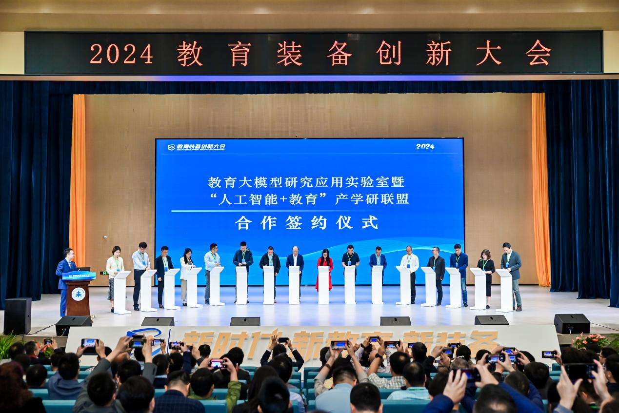 2024教育装备创新大会在浙江杭州举行 探讨AI如何助力个性化教学