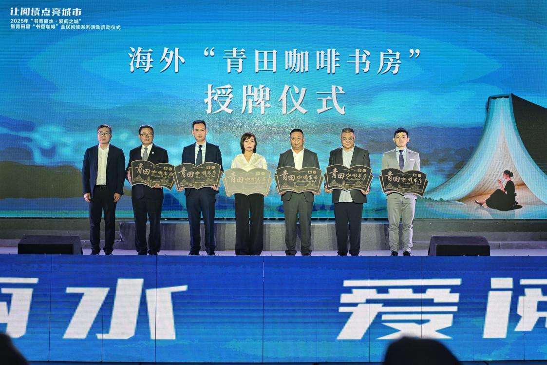 浙江青田：“书香咖啡”全民阅读让阅读点亮城市
