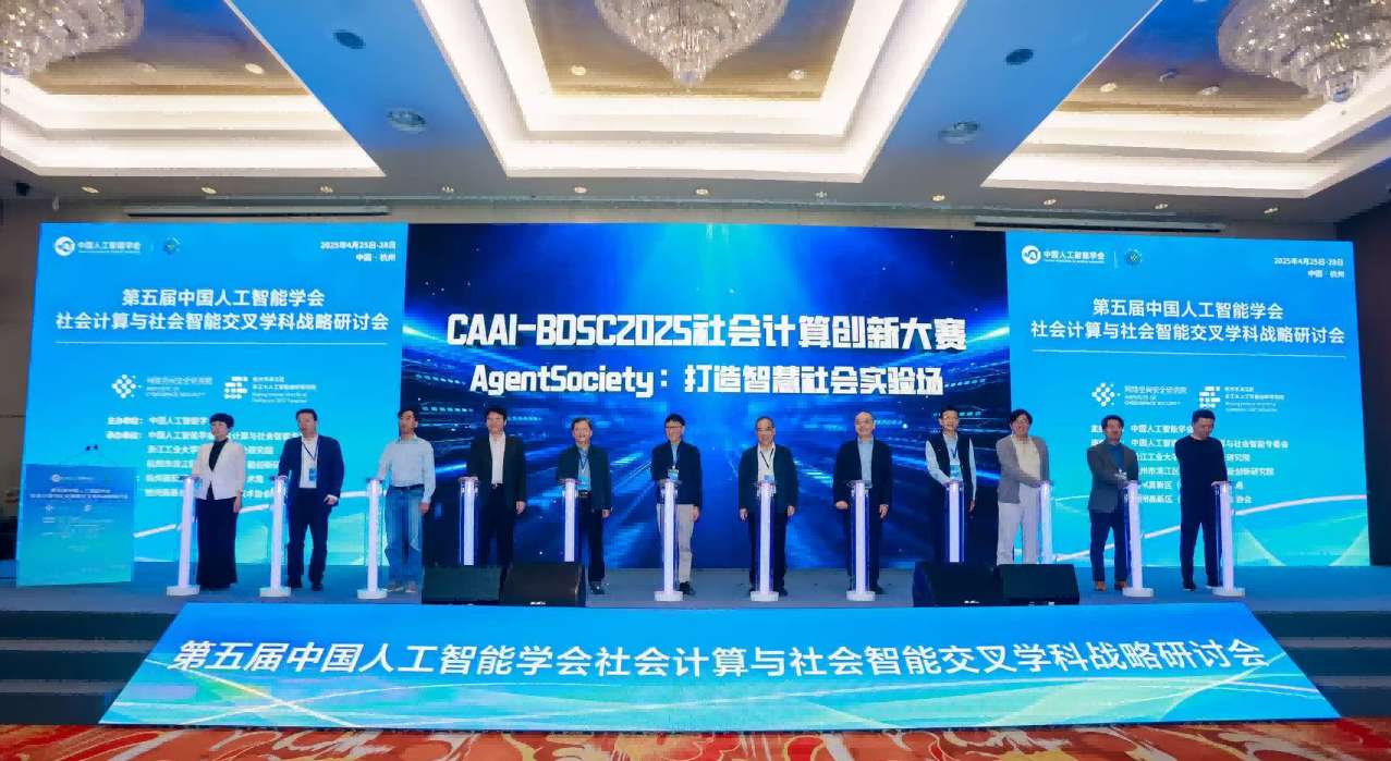 人工智能等领域专家学者聚会杭州，共探AI交叉学科融合新路径 ??
