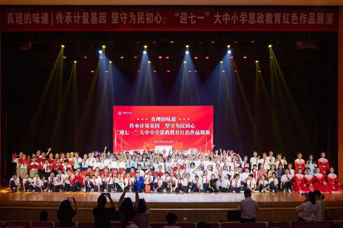 融合革命精神与计量文化，杭州大中小学千名师生同上一堂思政课