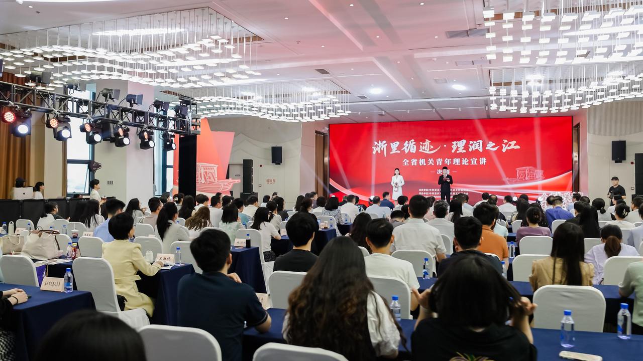 循迹红船畔，青语润之江——全省机关青年理论宣讲决赛纪实