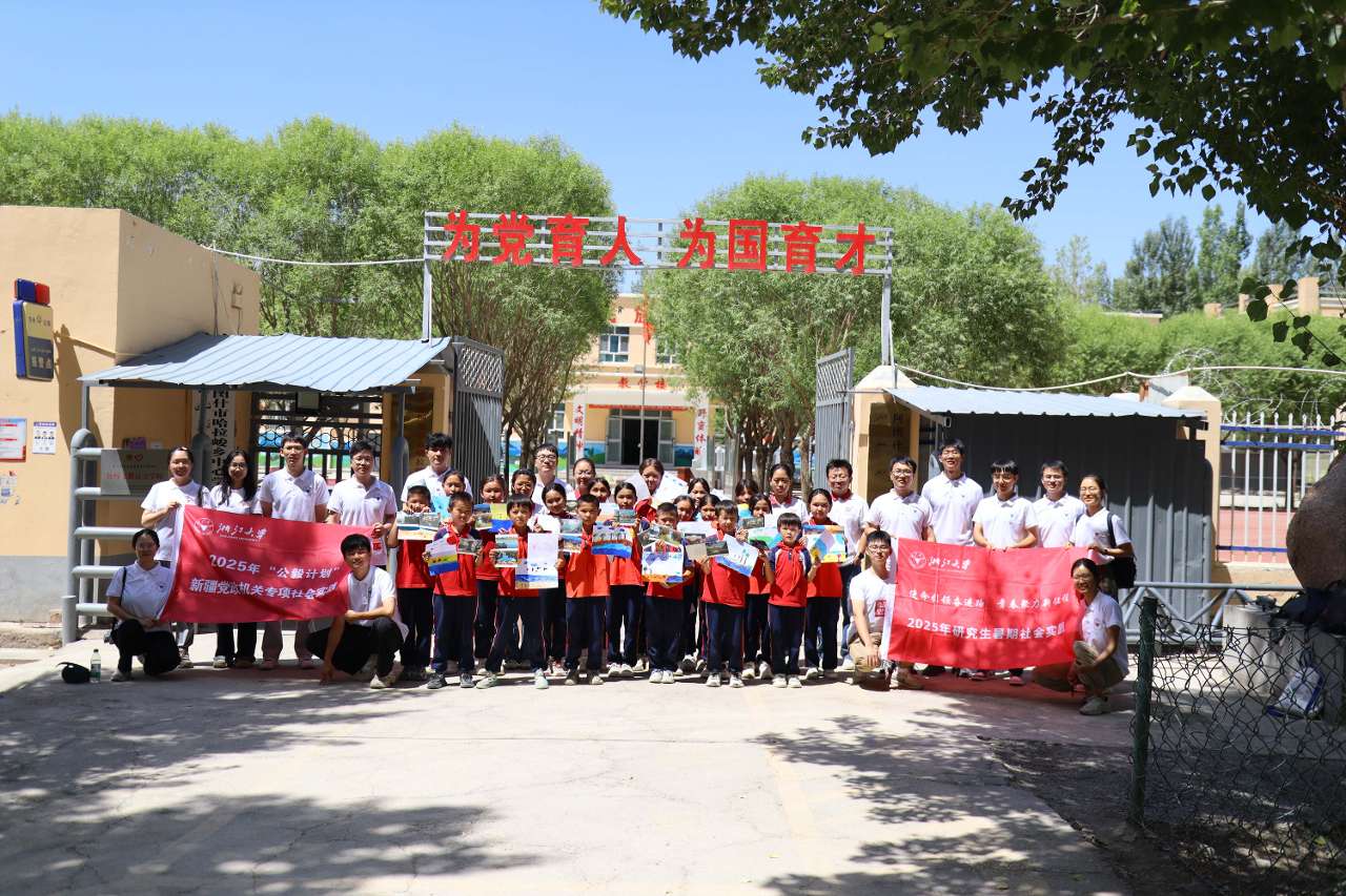 青春在边疆闪光！浙大“公毅计划”社会实践团走进谢依特小学