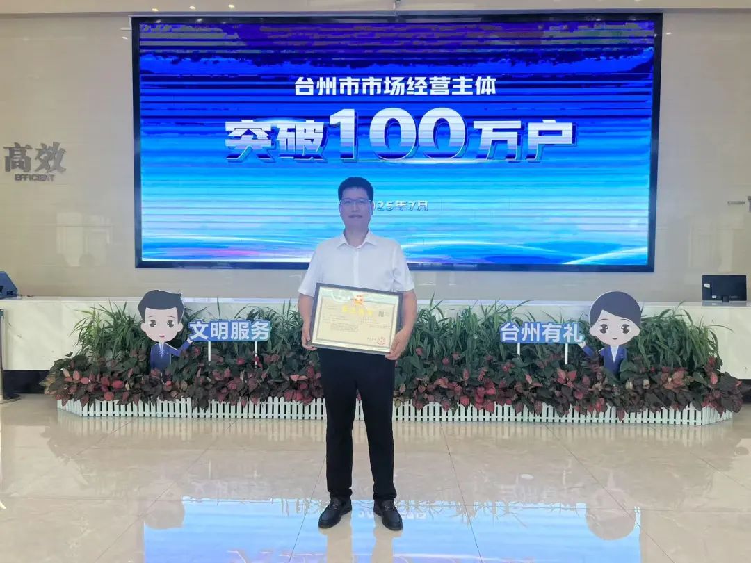 台州市场经营主体，突破100万户！