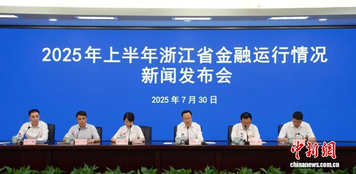 今年上半年浙江金融总量平稳增长 跨境投融资便利化再升级